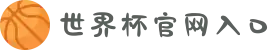 2026年国际足球世界杯（第23届国际足联世界杯）- 官方网站